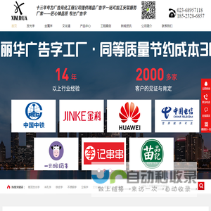广告字