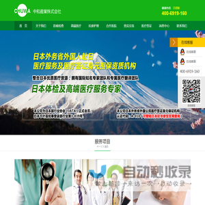 中和产业株式会社专注高端医疗