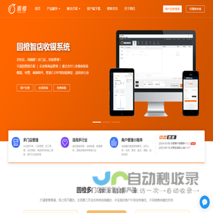 圆橙收银软件,多门店零售,软件及硬件供应商