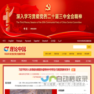 理论中国网