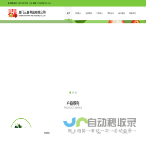 厦门三喜果蔬有限公司