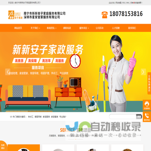 南宁市新新安子家庭服务有限公司