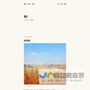雅余