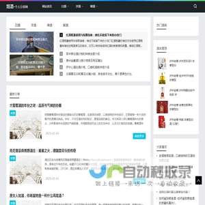 烟酒个人分享网