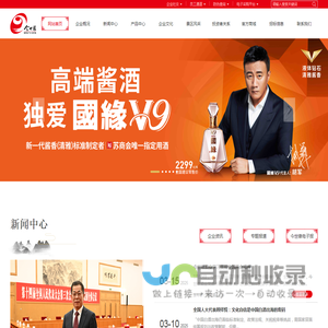 江苏今世缘酒业股份有限公司