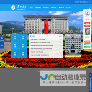 【校方】济南大学3+2多国留学HND(3+1+1留学)