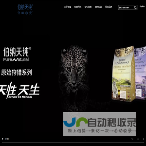 伯纳天纯PureNatural