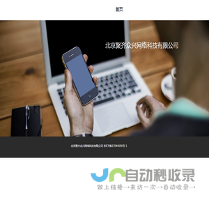 北京聚齐众兴网络科技有限公司