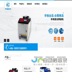 手持激光焊接机
