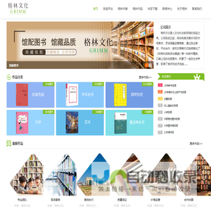 格林文化