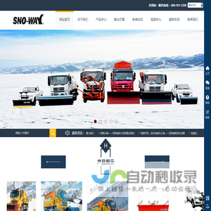 中高端清扫设备供应商｜思诺威科技（北京）有限公司,中高端除雪设备,除雪铲,撒布机,抛雪机,除雪滚刷