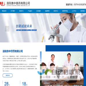 洛阳惠中兽药有限公司