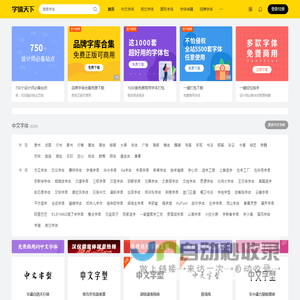 字体天下