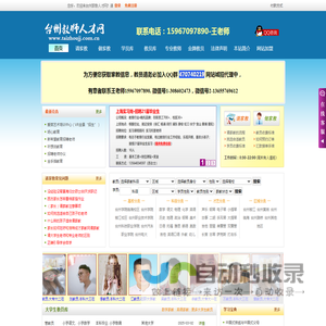 【台州家教人才网】台州家教网