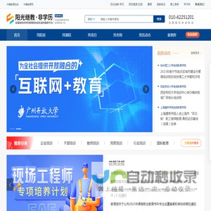 阳光继教非学历