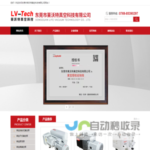 东莞市莱沃特真空科技有限公司
