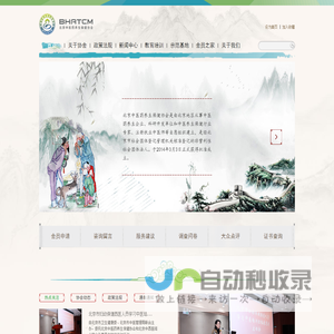 北京中医药养生保健协会