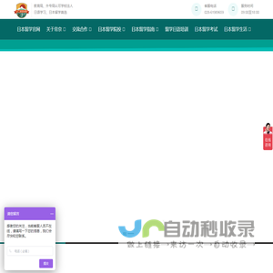 成都日本留学网