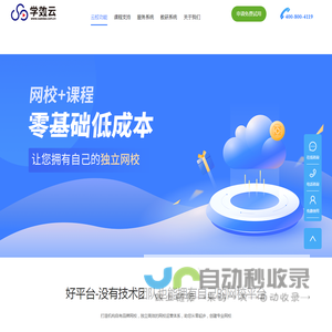 在线学习服务平台