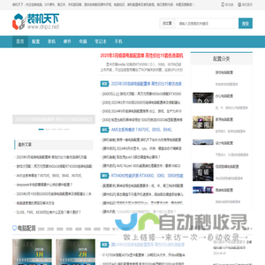组装电脑配置推荐