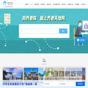 养老院,敬老院,老年公寓
