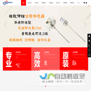 Germanjet德敏哲磁致伸缩位移传感器