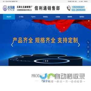 天津大无缝钢管厂与天津钢管厂归属于天津钢管集团