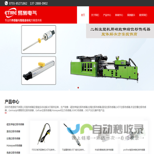 磁致伸缩位移传感器
