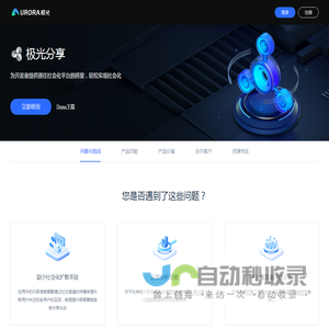 极光分享