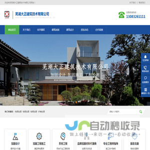 芜湖大正建筑技术有限公司