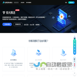 极光推送