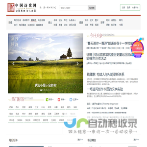 中国诗歌网