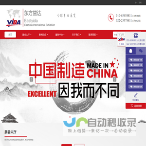 北京东方益达国际展览有限责任公司