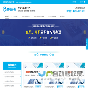 北京公积金代办