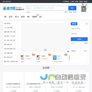 南才网