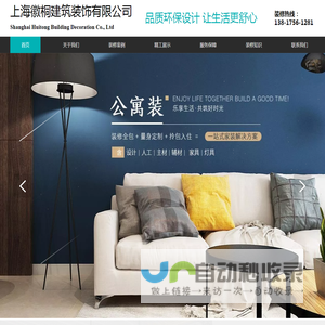 上海徽桐建筑装饰有限公司是一家集装饰设计