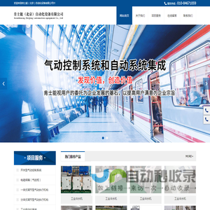 肯士能（北京）自动化设备有限公司