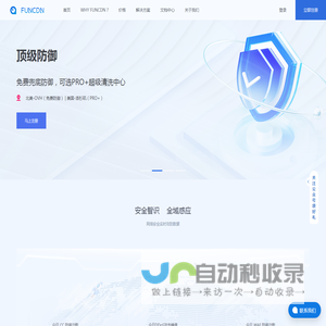网站安全加速