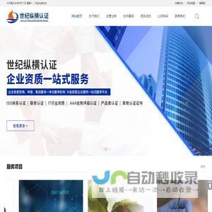 世纪纵横科技发展集团股份公司