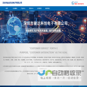 深圳市骏达科创电子有限公司