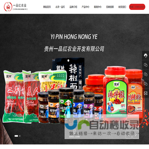 贵州一品红农业开发有限公司