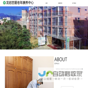 龙岩市慈爱老年康养中心首页