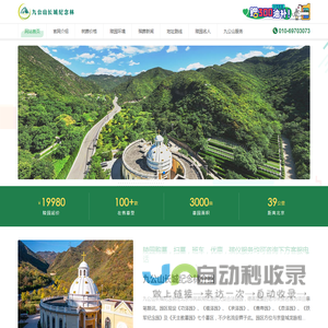 九公山长城纪念林