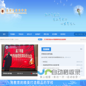 盐城外国语学校