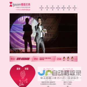 禧缘庆典