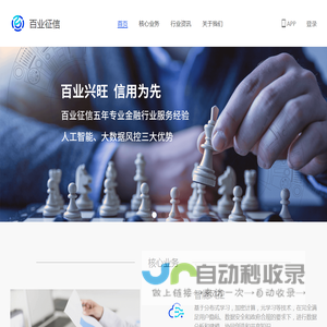 百业征信