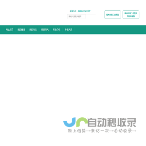 福建省福州神经精神病防治院