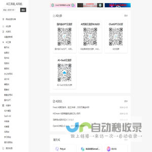 AI工具箱