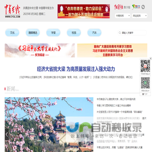 中青在线
