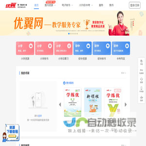 优翼网